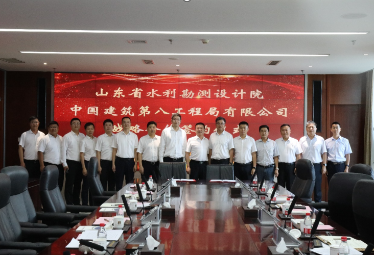 山東水設與中國建筑第八工程局有限公司簽署戰略合作協議