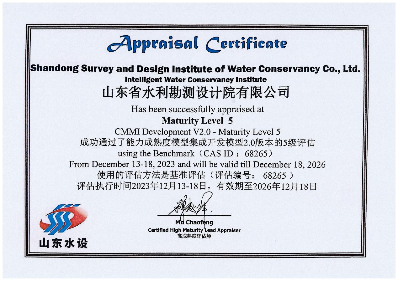 祝賀！山東水設榮獲國際CMMI5認證
